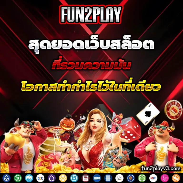 fun2play app